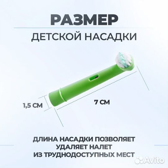 Детские насадки для электрической зубной щетки - н