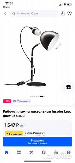 Лампа настольная