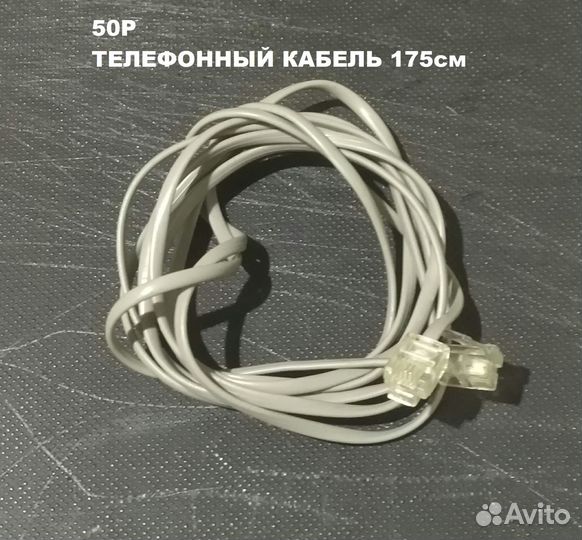 Телефонные кабели