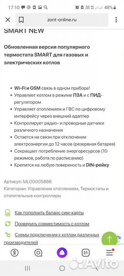 Zont управление котлом