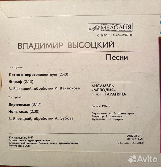 Владимир Высоцкий. Пластинка. 1980 г