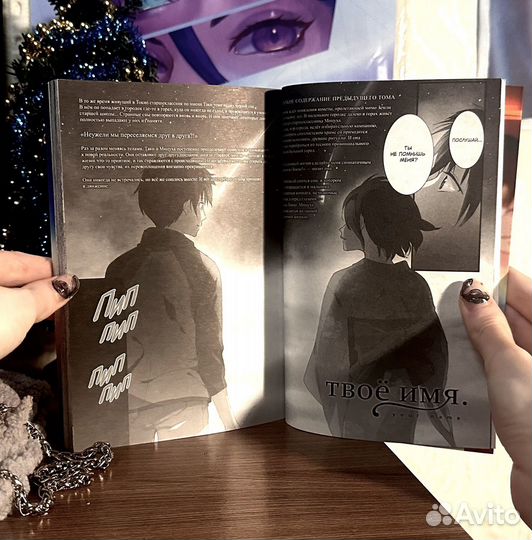 Манга Твоё имя Том 2 часть