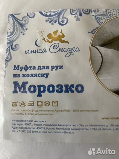 Муфта для рук на коляску