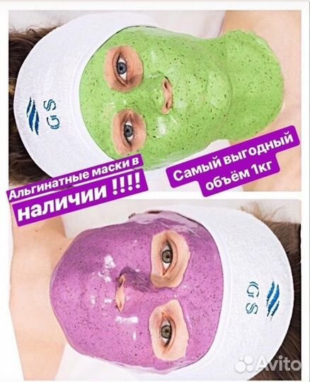 Альгинатные,живые маски