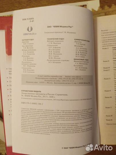 Справочник лекарственных средств Vidal 2013
