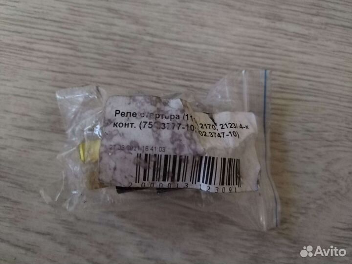 Реле стартера