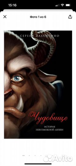 Книги серена валентино чудовище