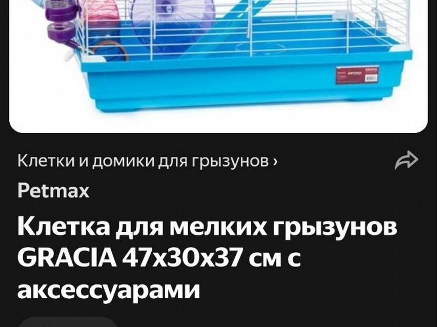 Клетка для мелких грызунов с прозрачным лабиринтом