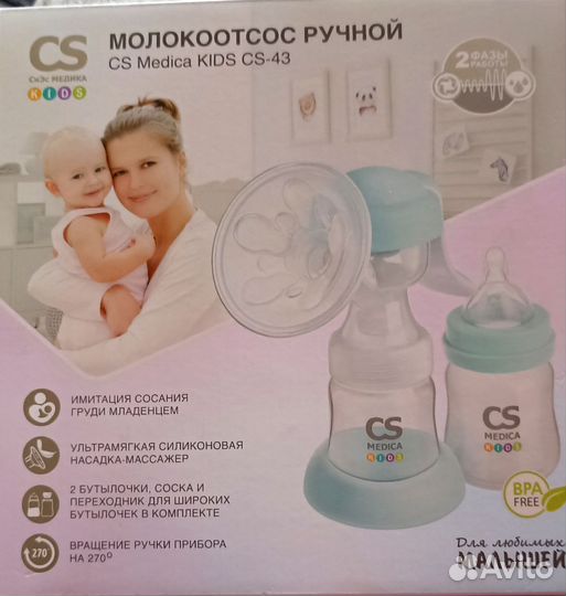 Молокоотсос ручной