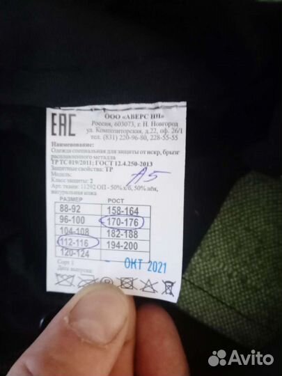 Костюм сварщика