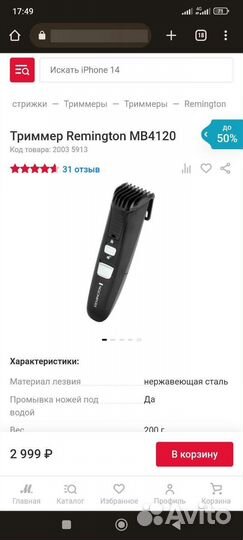Триммер Remington MB4120(Новый)