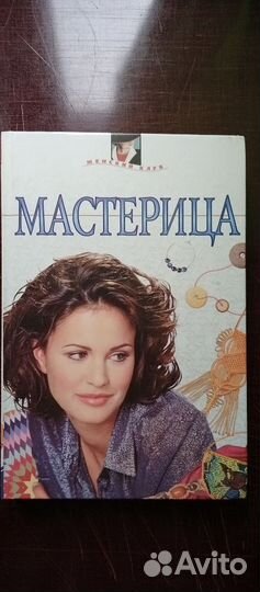 Пособие по рукоделию