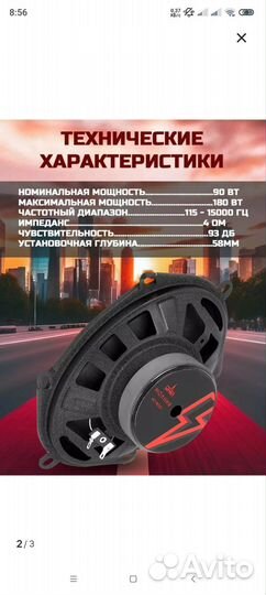 Динамики 5x7