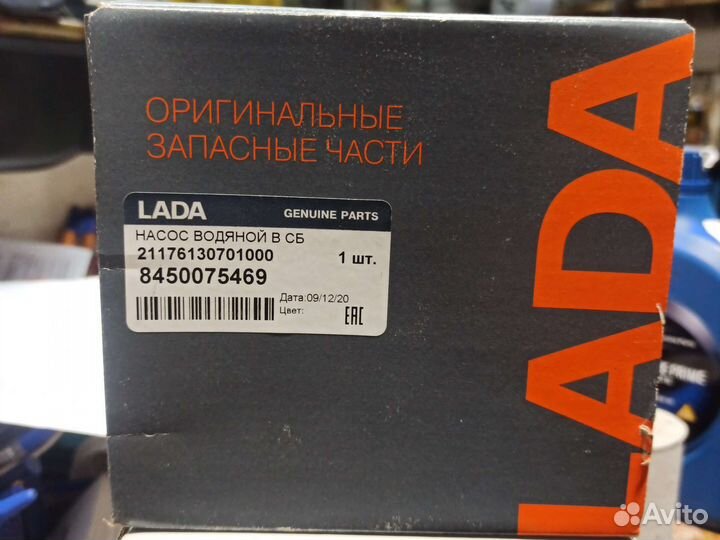 Водяной насос