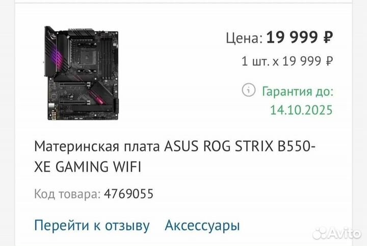 Комплект Rog Strix B550-XE+Ryzen 7 5800x3d+32GB