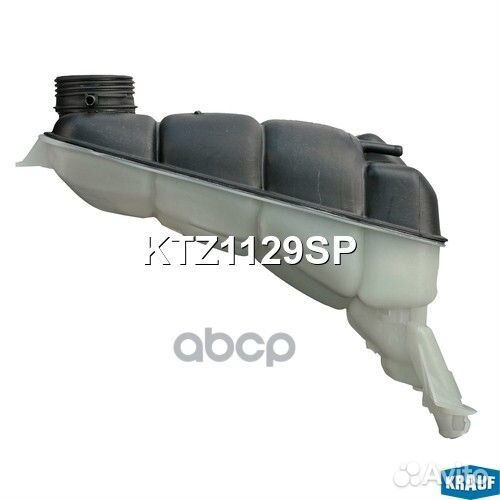 Бачок расширительный KTZ1129SP Krauf
