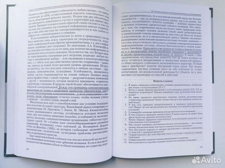 История и философия науки Торосян