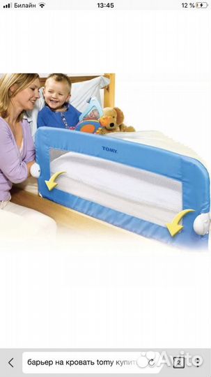Барьер Ограничитель для кровати Tomy