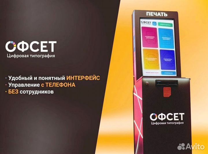 Цифровая типография Офсет