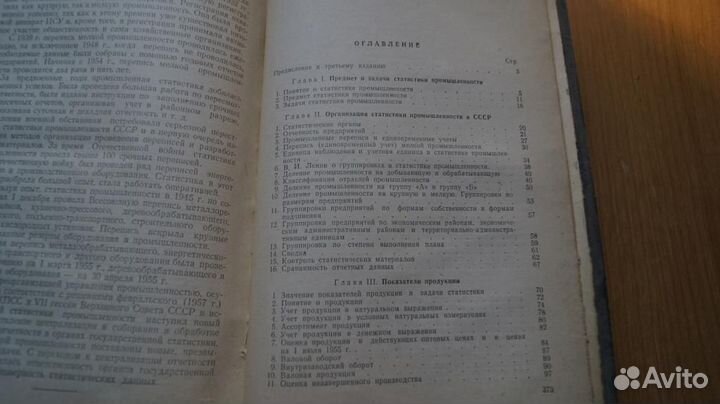 А. И. Ежов. статистика промышленности 1957 год