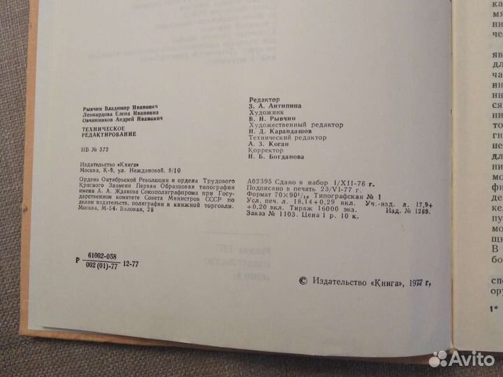 Книга техническое редактирование 1977