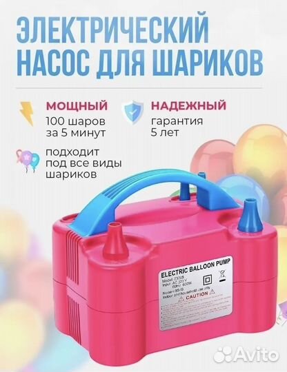 Электронасос для шаров