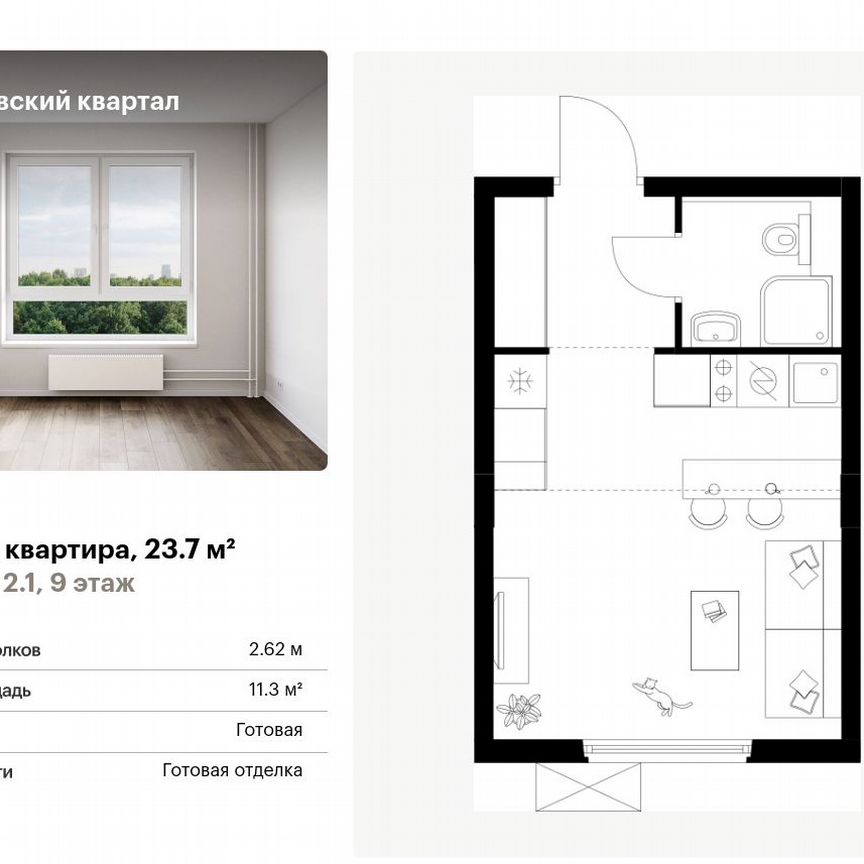 Квартира-студия, 23,7 м², 9/25 эт.