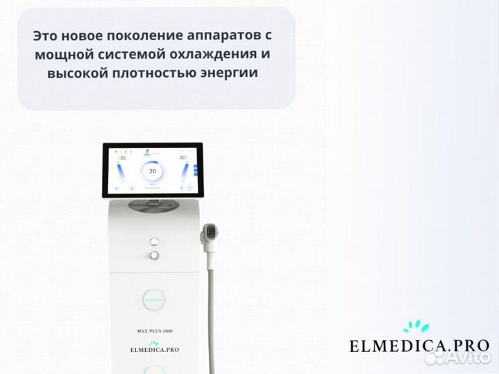 Диодный лазер ElMedica 2000ватт 2024 с доставкой