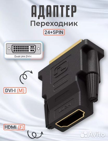Переходник DVI - hdmi