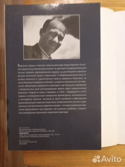 Эль Лисицкий