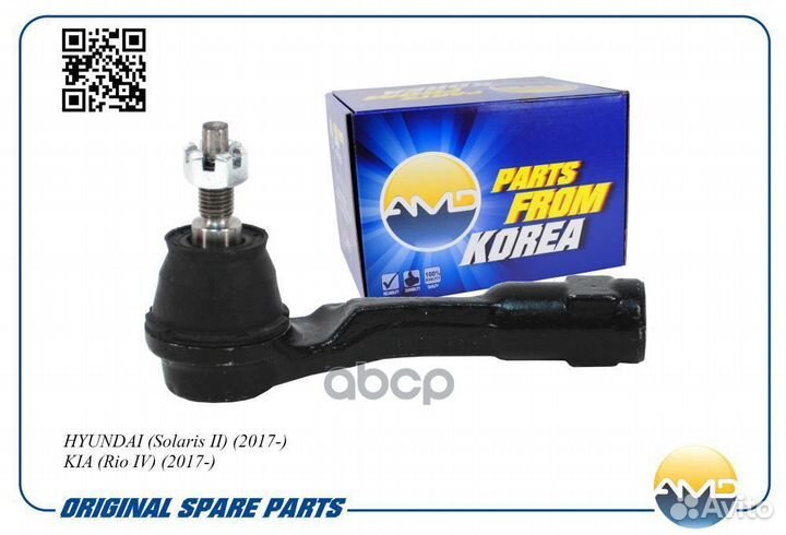 Наконечник рулевой лев amdte352L AMD