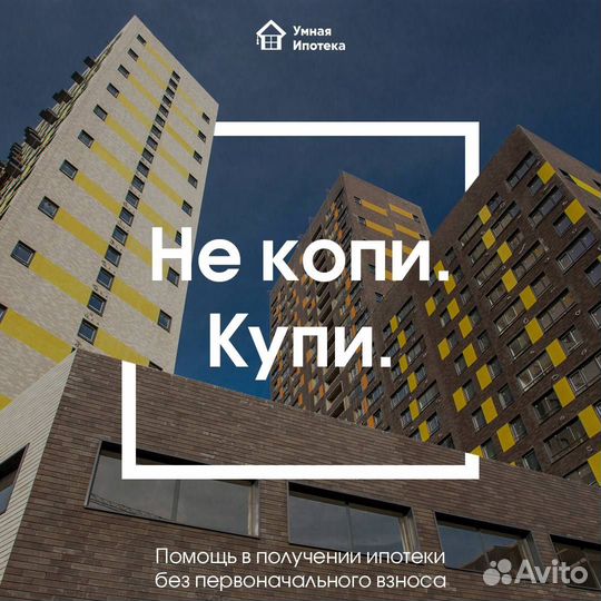 Помогу с одобрением ипотеки без предоплат