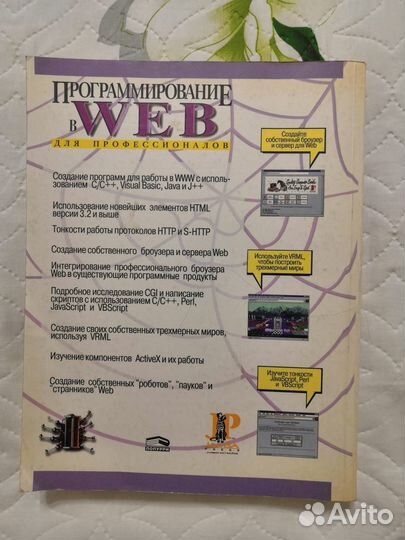 Программирование в WEB для профессионалов