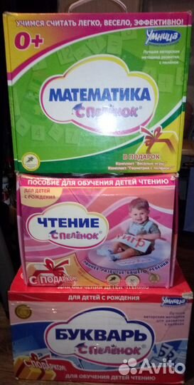 Математика, Чтение, Букварь с пеленок