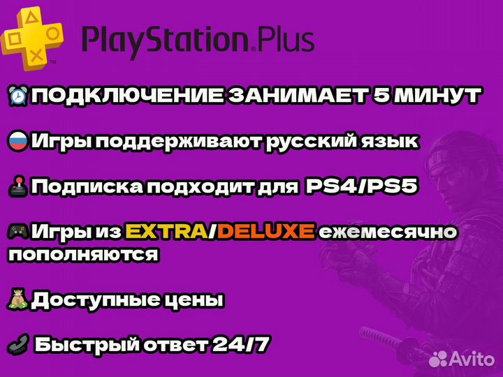 Подписка PS Plus 1 ‘ 3 ‘ 12 мес Extra & Deluxe