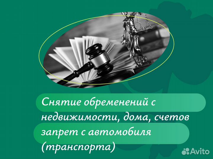 Отмена судебного приказа / Снятие ареста