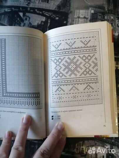 Книга с узорами (вышивание крестом)