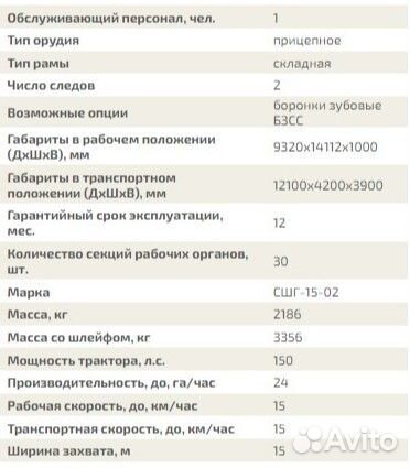 Борона Завод Автотехнологий СШГ-15-02, 2024