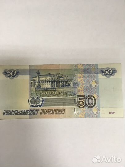 50 рублей 1997, Радар