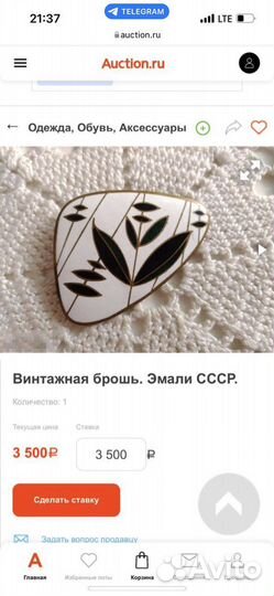 Советские украшения