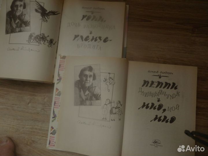 Астрид линдгрет