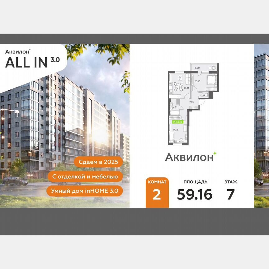 2-к. квартира, 59,2 м², 7/12 эт.