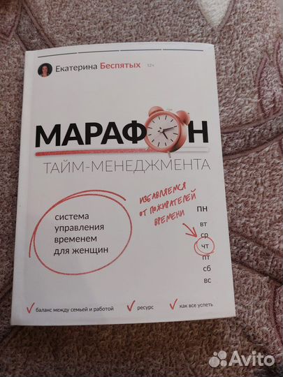 Беспятых: Марафон тайм-менеджмента