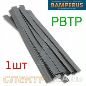 Пластиковый плоский электрод PP1 Bamperus тип B (х13х1,5мм) для ремонта полипропилена