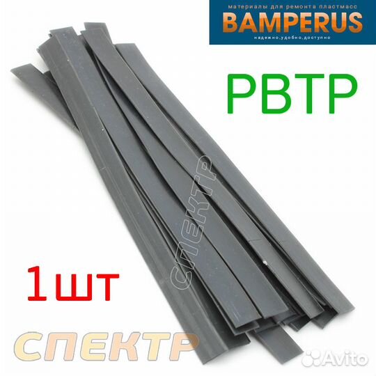 Пластиковый электрод pbtp Bamperus 20см