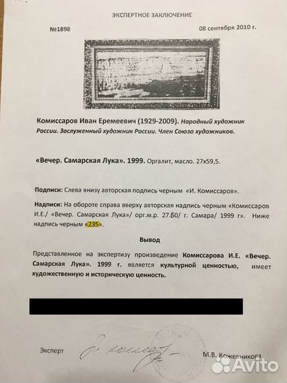 Картина Комиссаров.И.Е 