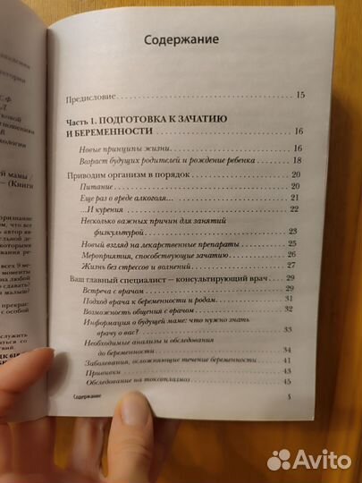 Девять месяцев вместе Важнейшая книга будущей мамы