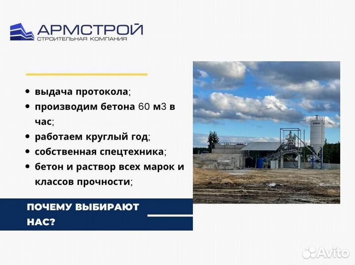Бетон от производителя