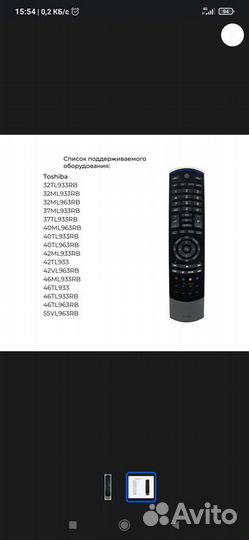 Пульт ду toshiba CT-90404