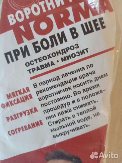 Воротник ортопедический